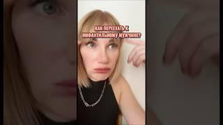 Как переехать к мужчине? #психологеленакиселева #отношения #психология #коучпсихолог