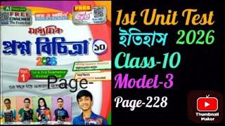 Class-10 History Ray and Martin Prashna bichitra solution 1st Unit Test 2026/Model-3/Volume -1