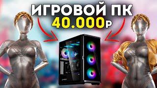 СБОРКА ИГРОВОГО ПК в 2023 ГОДУ ЗА 40.000 РУБЛЕЙ КОТОРЫЙ ПОТЯНЕТ AtomicHeart с RTX в 2К  #ЧтоСобрать