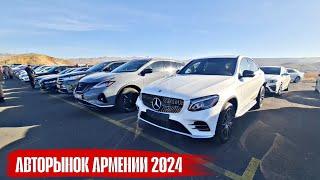 Авторынок Армении 17 Декабря 2024!! Цены идут вниз!!