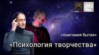 Психология творчества