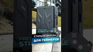 Стильна валіза для геймера Predator Streetstyle 25 #acer #predator #валіза #багаж #дляподорожей