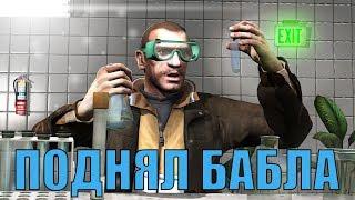 А КАК ПОДНЯТЬ БАБЛА? [Garry's Mod - DarkRP]