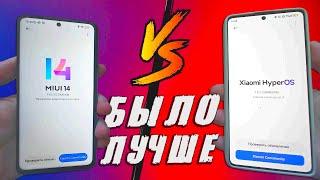 После MIUI 14 меня бесит HyperOS и вот почему... 