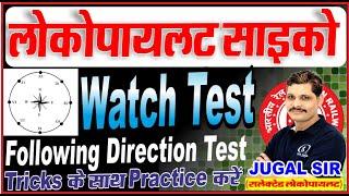 RRB ALP Psycho Test 2025 | Following Direction Watch Test | ALP Psycho Watch Test | By Jugal Sir