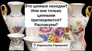 Распаковка находок  БАРАХОЛКА Германия , винтаж , фарфор , антиквариат ! Про поиск клада!