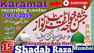 वो बरेली का अहमद रजा है Wo Bareli Ka Ahmed Raza Hai Shadab Raza Qadri शादाब रजा कादरी Hd Saund Mp3.