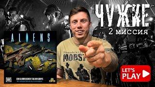 ЧУЖИЕ | Миссия 2 Escape | ALIENS Another Glorious Day in the Corps | настольная игра let’s play соло