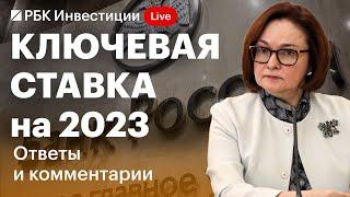 Что думает Набиуллина о будущем России? Прямая трансляция пресс-конференции главы ЦБ РФ