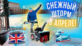 НАС ЗАВАЛИЛО СНЕГОМ СНЕЖНЫЙ ШТОРМ В АПЕРЕЛЕ ТОСТЕР ЗА 25 000 Руб! VLOG