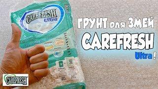 Бумажный Наполнитель CAREFRESH Ultra ЗМЕЯМ? ТЕСТ, ОБЗОР, МОЕ МНЕНИЕ.