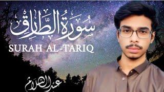 Surah Tariq (The Night Commer) Beautiful Recitation Quran | Hafiz Abdus Salam | @amarbilmarouf