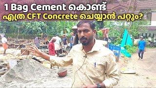 ഒരു Bag Cement കൊണ്ട് എത്ര CUFT Concrete ചെയ്യാൻ പറ്റും ?