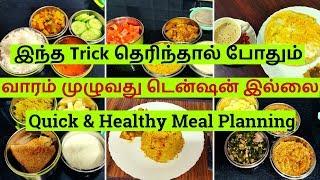 Balanced Meal Planning For Entire Week -Tips and Tricks -வாரம்  முழுவதும் என்ன சமைக்கலாம்