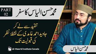 Hassan Ilyas' Journey - From Criticism to Acceptance of Javed Ahmad Ghamidi's Viewpoint Part 02