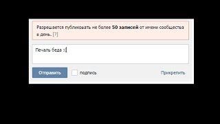 [БАГ ВК] Обход лимита  "не более 50 записей от имени сообщества в день"