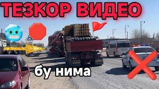 ШОШИЛИНЧ ХАБАР ТЕЗКОР ВИДЕО ЯНГИЛИКЛАР БУГУН УЗБЕКИСТАН ДА 