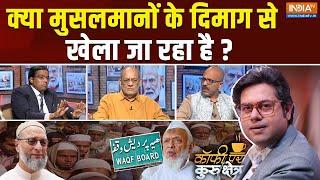 Coffee Par Kurukshetra: वक्फ संशोधन पर मुसलमानों को कौन गुमराह कर रहा है? Muslims On Waqf Board