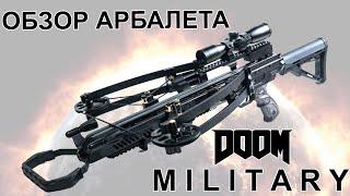 Арбалет DOOM MILITARY от компании BearHunter