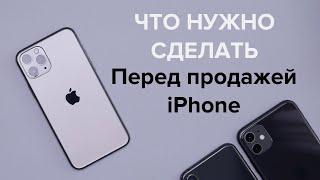 Что нужно не забыть сделать перед продажей б/у iPhone?