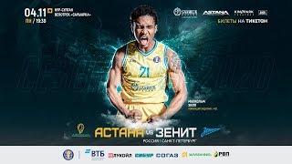  Анонс матча - Единая лига ВТБ: «Астана» vs «Зенит» (04.11.2019)