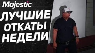 УГОНЩИК ЖЕСТКО ЗАДУШИЛ КОПА ПЕЧЕНЬКУ | GTA 5 | MAJESTIC RP
