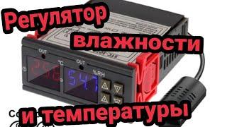 Контроллер влажности и температуры STC 3028 обзор настройка подключение