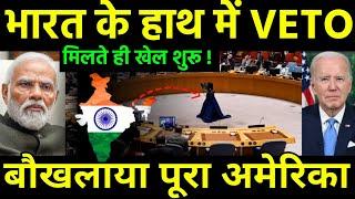 भारत के हाथ में आया वीटो का बाप? | India Activated RIC with Russia and China | RIC vs UN VETO