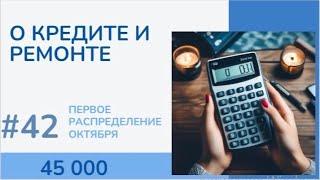 #42 МНОГО БОЛТОЛОГИИ; Распределение денег по конвертам