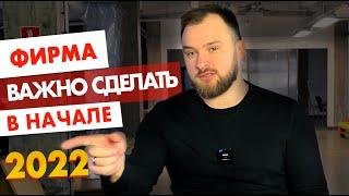 Фирма в Польше - что важно сделать в начале 2022 года