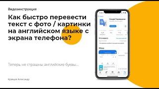 Как перевести текст с фото / картинке с английского на русский за 5 секунд? Переводчик Google