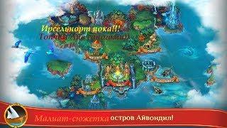 Warspear online. Айвондил: сюжетка в Малиате (темные Эльфы)