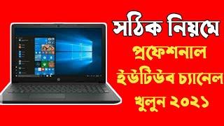 How To Create A YouTube Channel In Bangla Laptop 2021 || Make Money On YouTube || IMTECH 7