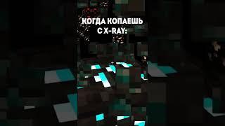 x-ray для слабых #shorts #minecraft #xray #server #rp #smp