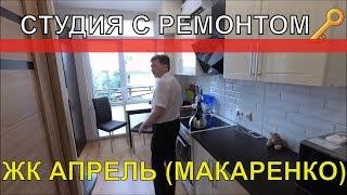 Квартиры в Сочи с ремонтом ЖК Апрель (купить вторичку в Сочи)