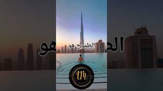 الطموح هو...       #billionaire #تحفيز #mindset #نجاح #اشتراك #explore #1m #طموح #mindset #متابعين