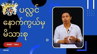 Rothschild မိသားစု အကြောင်း 2️⃣