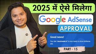 Blog पर 2025 में Google AdSense Approval कैसे लें ️‍Social Media Blogging Course - Part 25