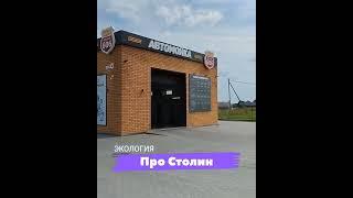 КУДА "ИСПАРЯЕТСЯ" ЯДОВИТАЯ ГРЯЗНАЯ ВОДА С АВТОМОЕК? #столин #автомойка  #охранаприроды #беларусь