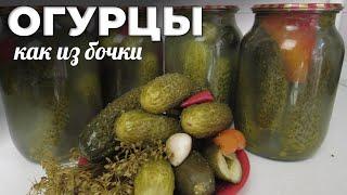 Соленые огурцы в банках на зиму. 2 простых рецепта! Мужская Кухня.