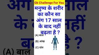 Gk Question || Gk Questions And Answers || General Knowledge || KB World Gk ||