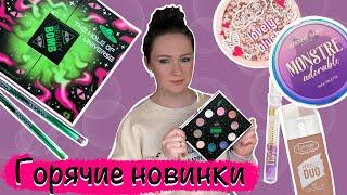 Beauty Bomb UFO Conspiracy, Vivienne Sabo Histoires Infernales, Estrade. Крашусь новинками.