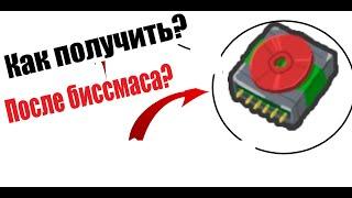 Как получить Red Drive? / Симулятор пчеловода.