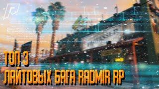 ТОП 3 ЛАЙТОВЫХ БАГА НА GTA 5 RADMIR RP, ОТКИНУЛИ ЗА БАГАЮЗ?