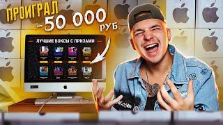 Купил 1000 МИСТЕРИ БОКС ОНЛАЙН на 50000 рублей! Что выиграл? **Я В ШОКЕ**