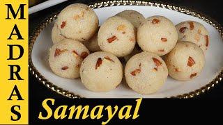 Rava Laddu Recipe in Tamil | Rava Ladoo | Diwali Sweet Recipes in Tamil