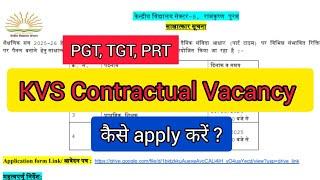 KVS Contractual Interview Date || KV R.K PURAM || Application form, Eligibility, Qualification 