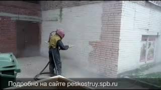 Пескоструйная очистка стен.