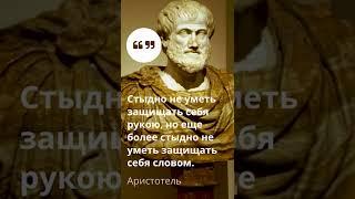 Удивительно Точные Цитаты Аристотеля | Цитаты, Высказывания, Великие Мысли