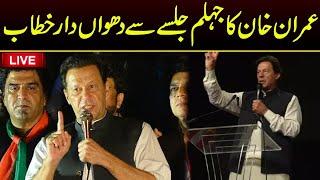 Imran Khan Addresses PTI Power Show in Jhelum | Capital TV